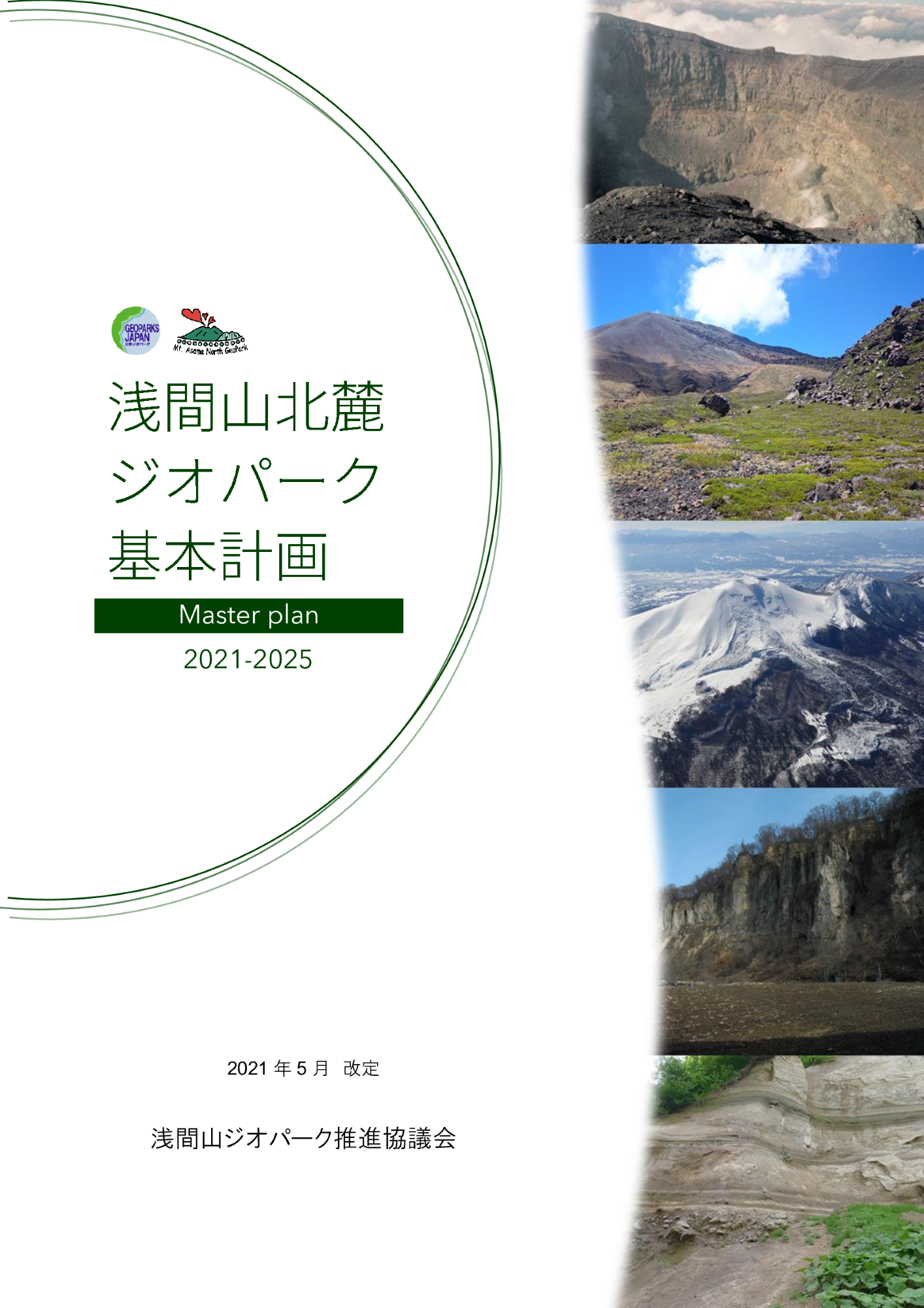 基本計画2026-2033