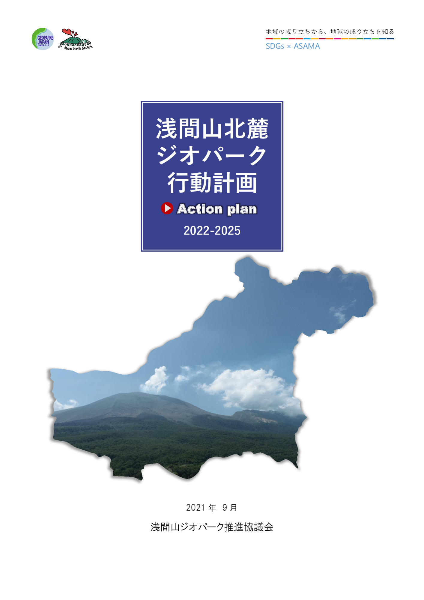 行動計画2026-2030