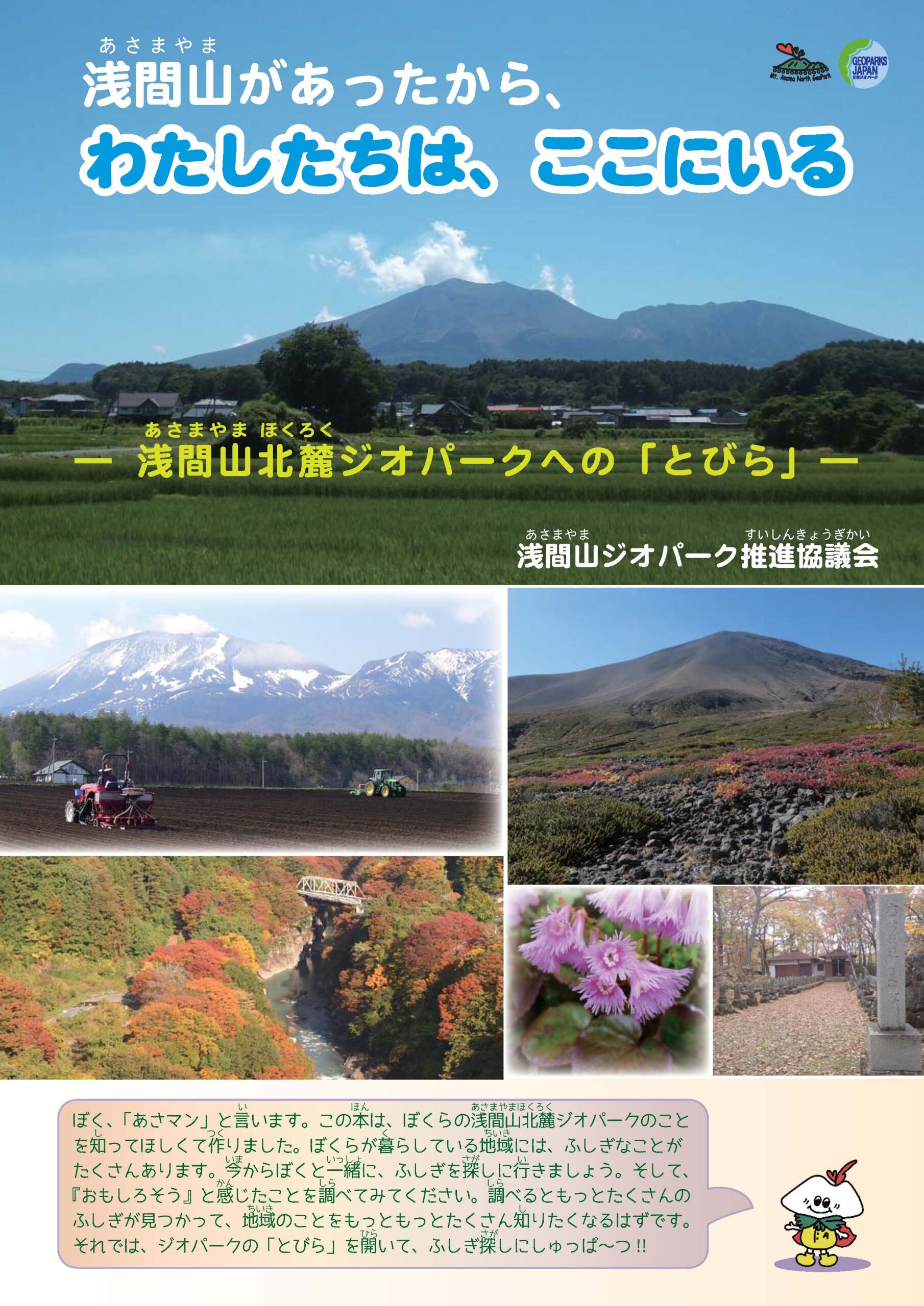 浅間山があったから、わたしたちは、ここにいる