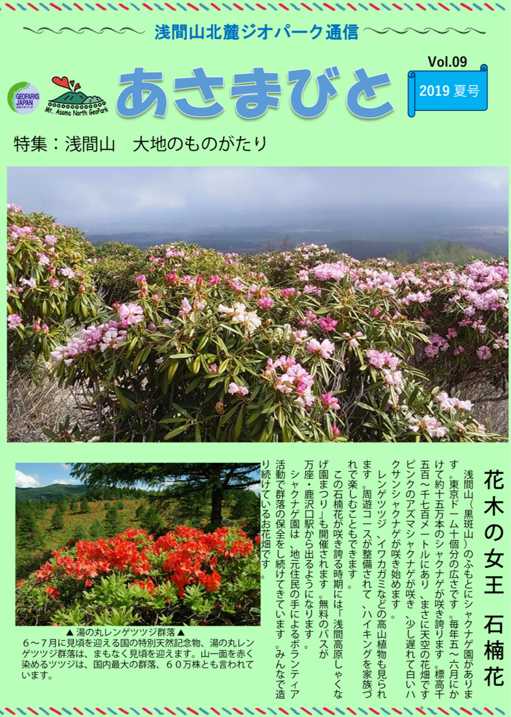 あさまびとVol.2