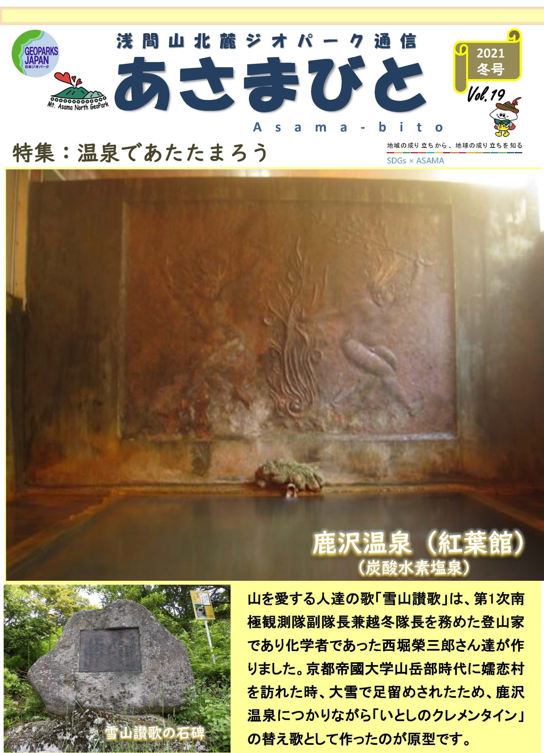 あさまびとVol.2