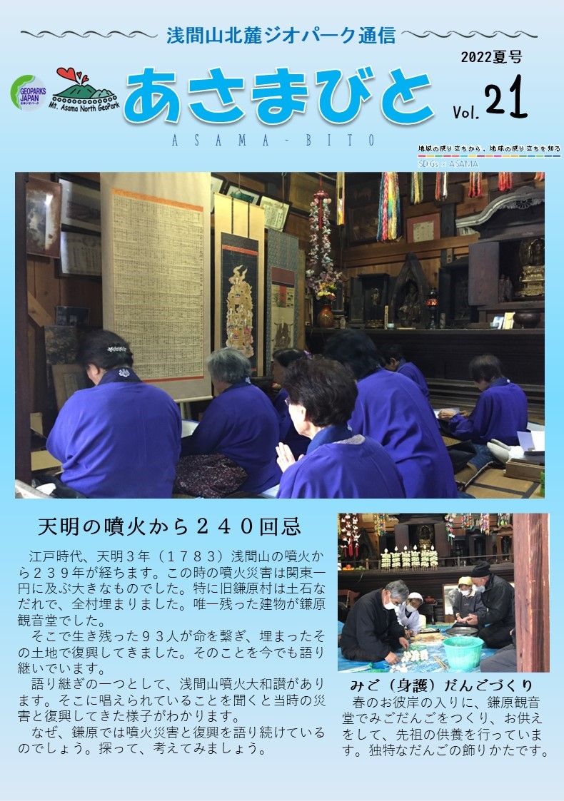 あさまびとVol.2