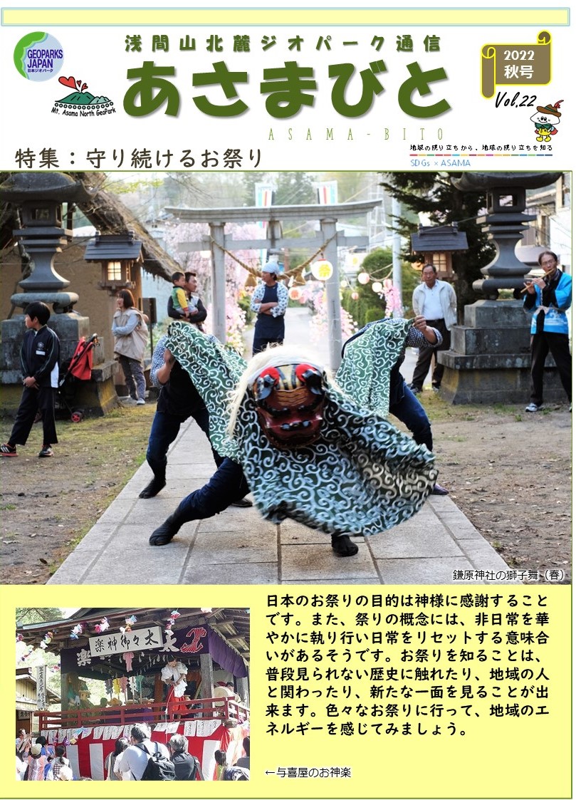 あさまびとVol.2