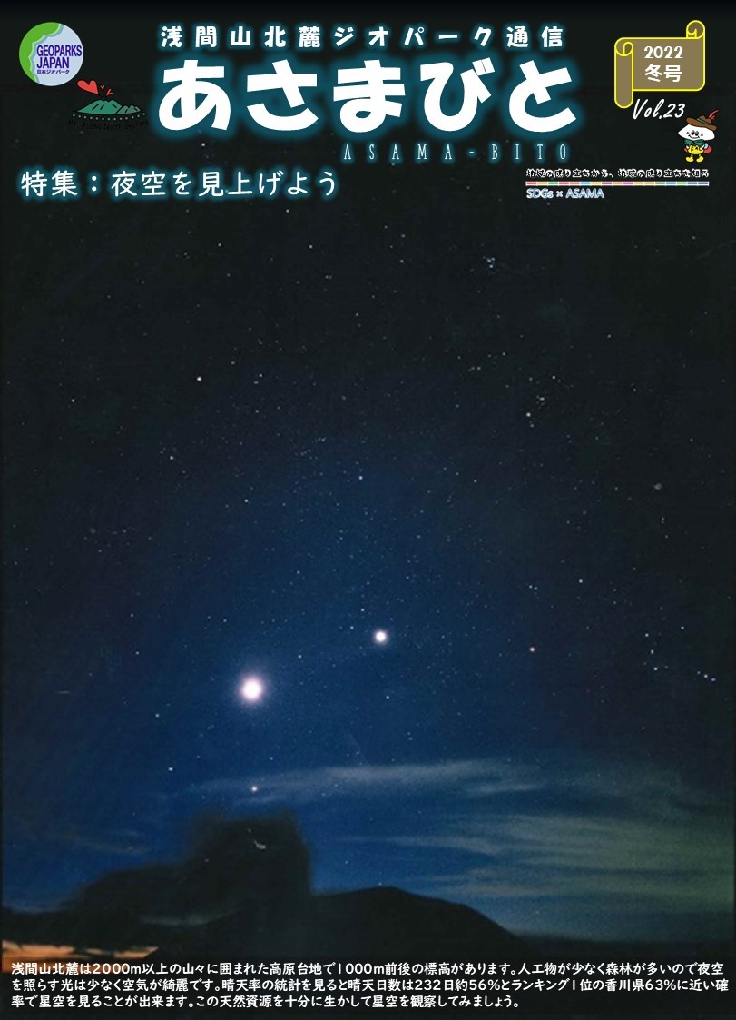 あさまびとVol.2