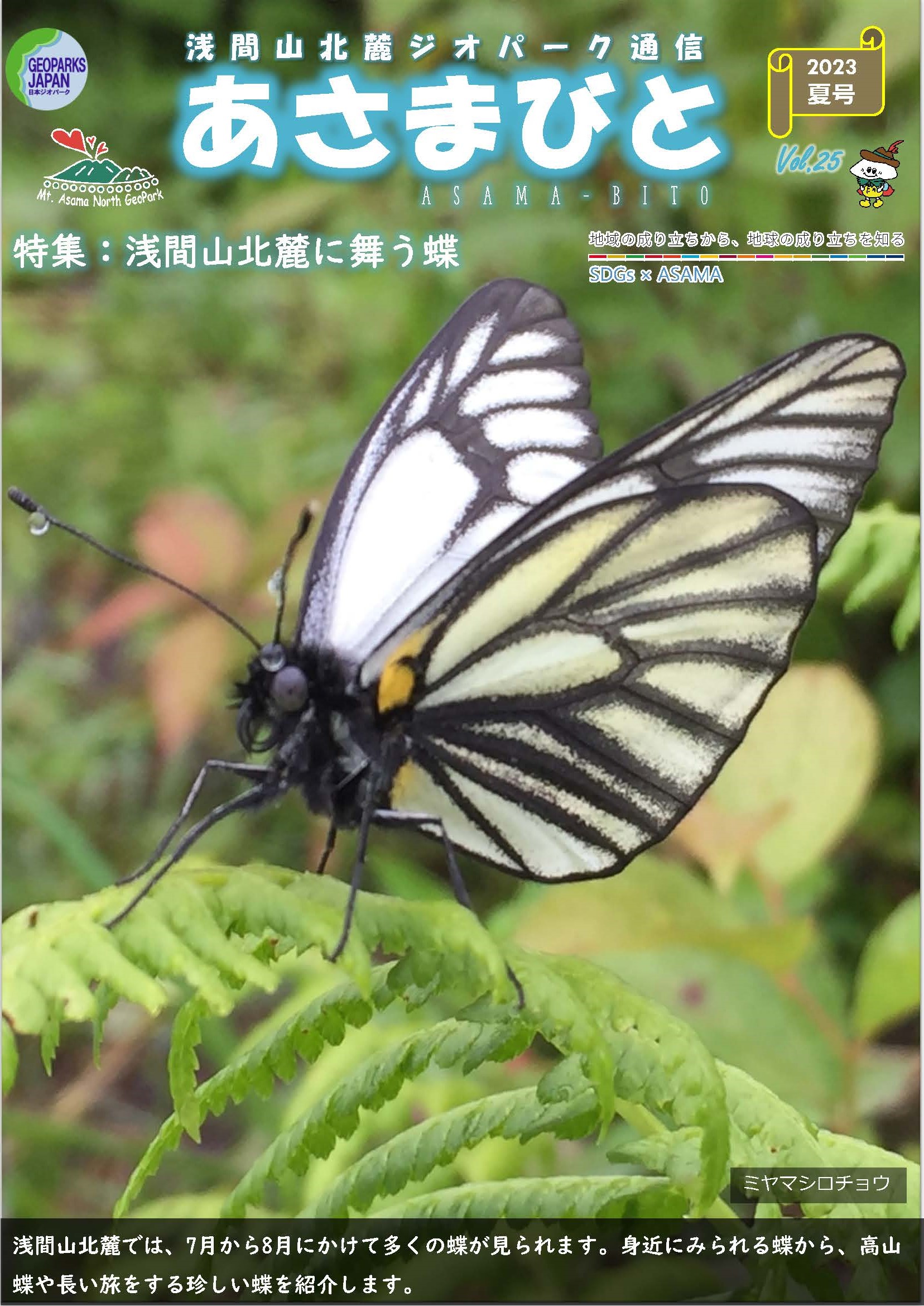あさまびとVol.2