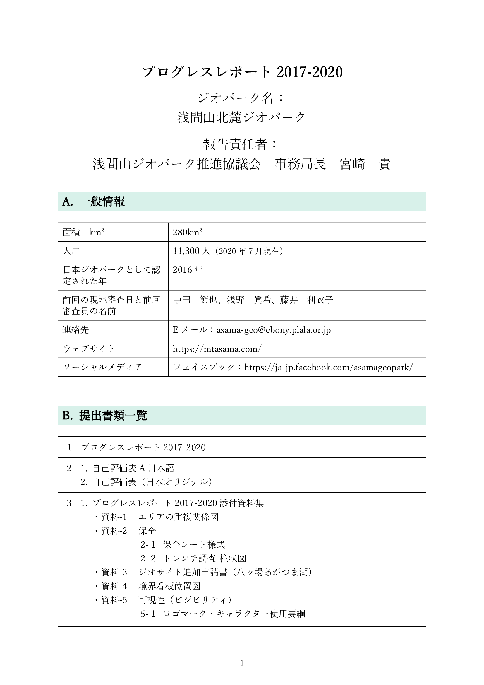 プログレスレポート2017-2020