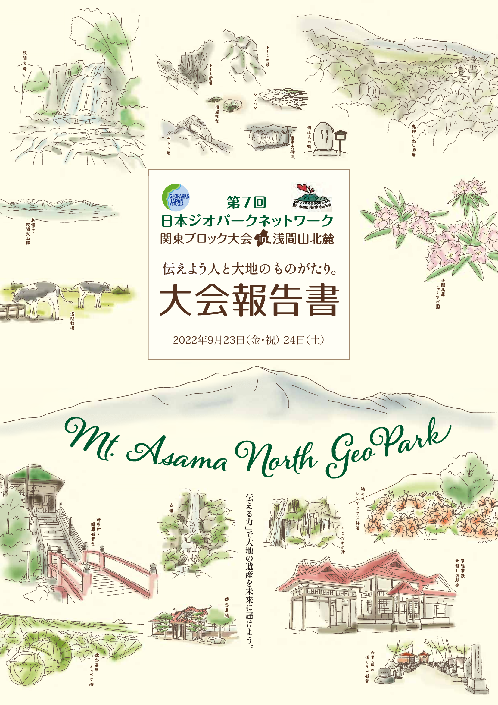 大会報告書