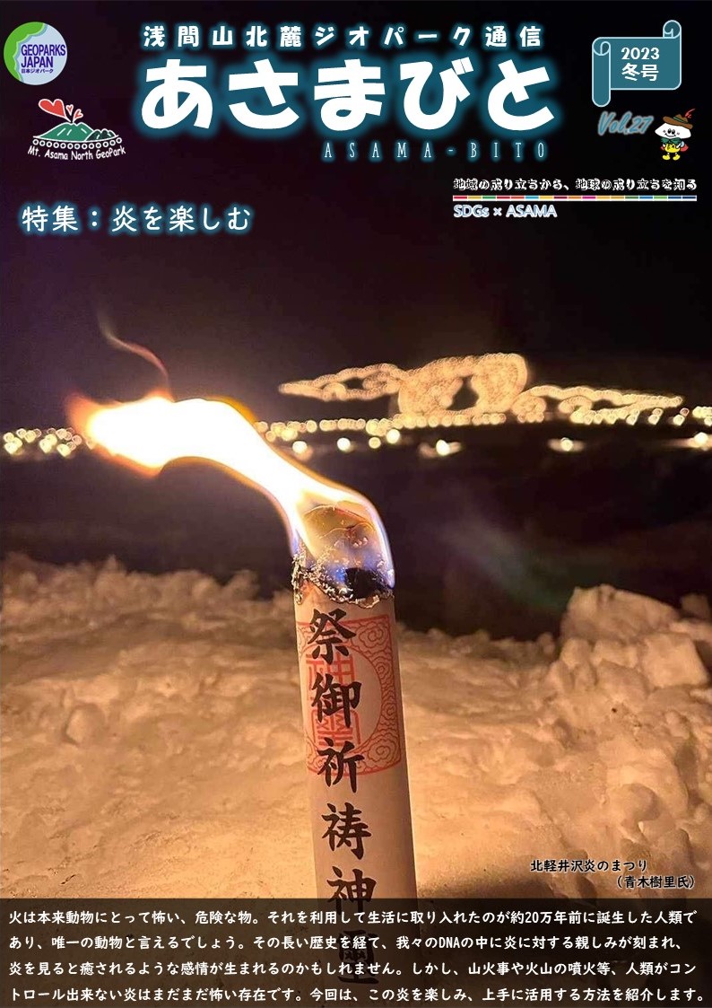 あさまびとVol.2