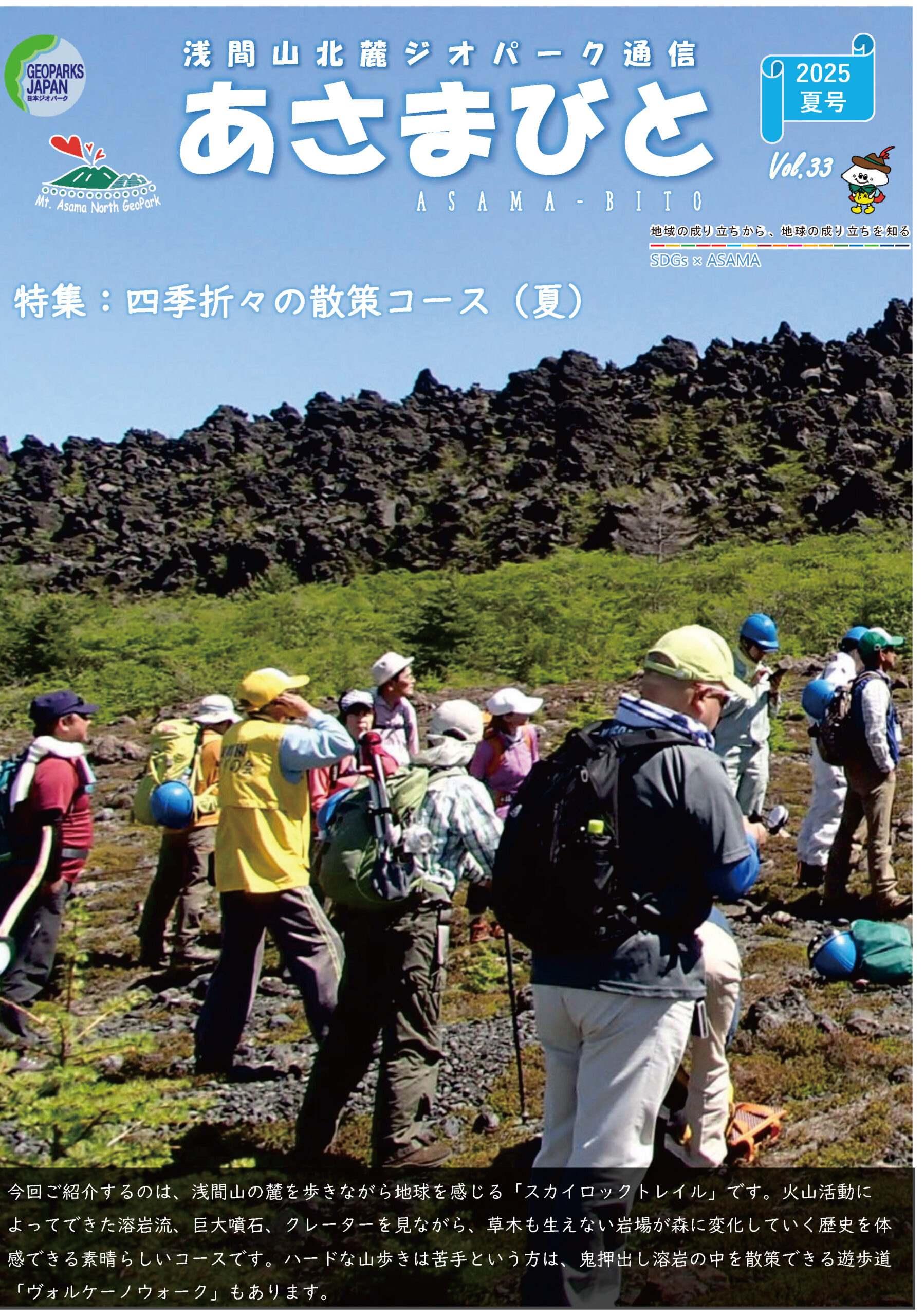 あさまびとVol.2