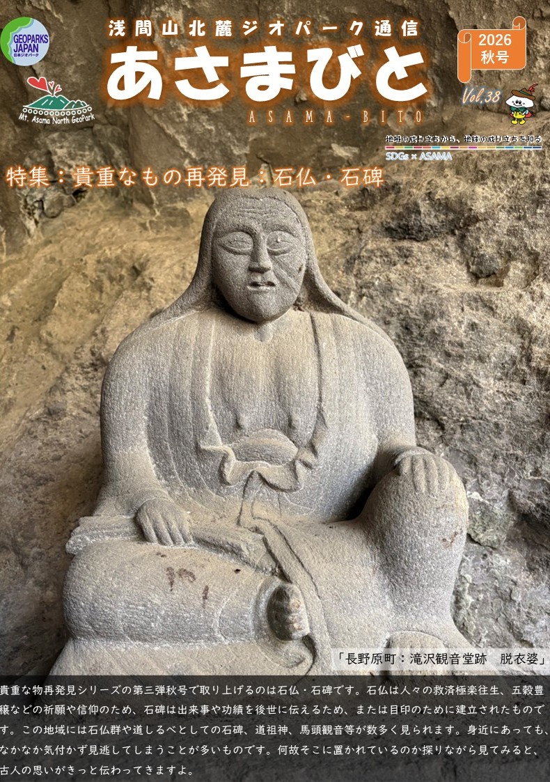 あさまびとVol.2