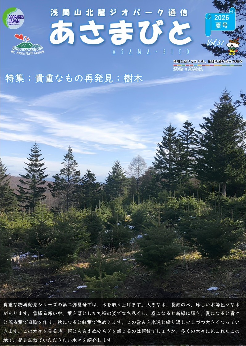あさまびとVol.2