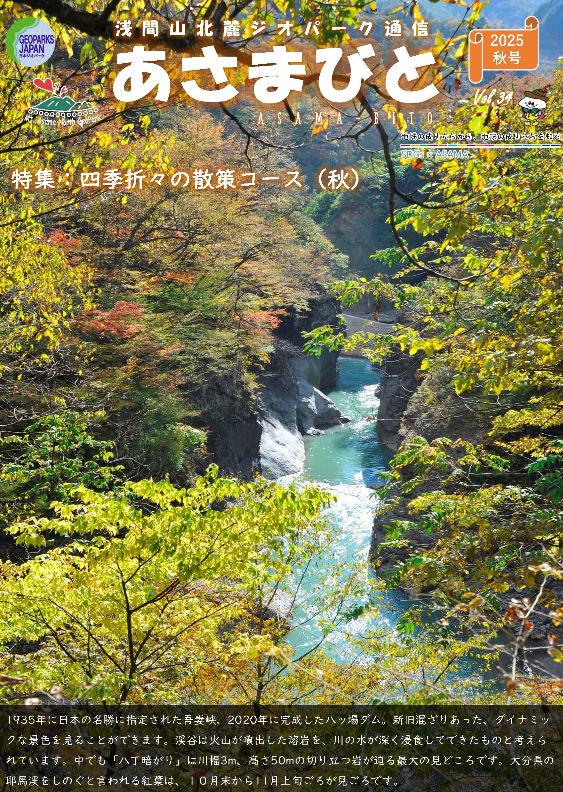 あさまびとVol.2